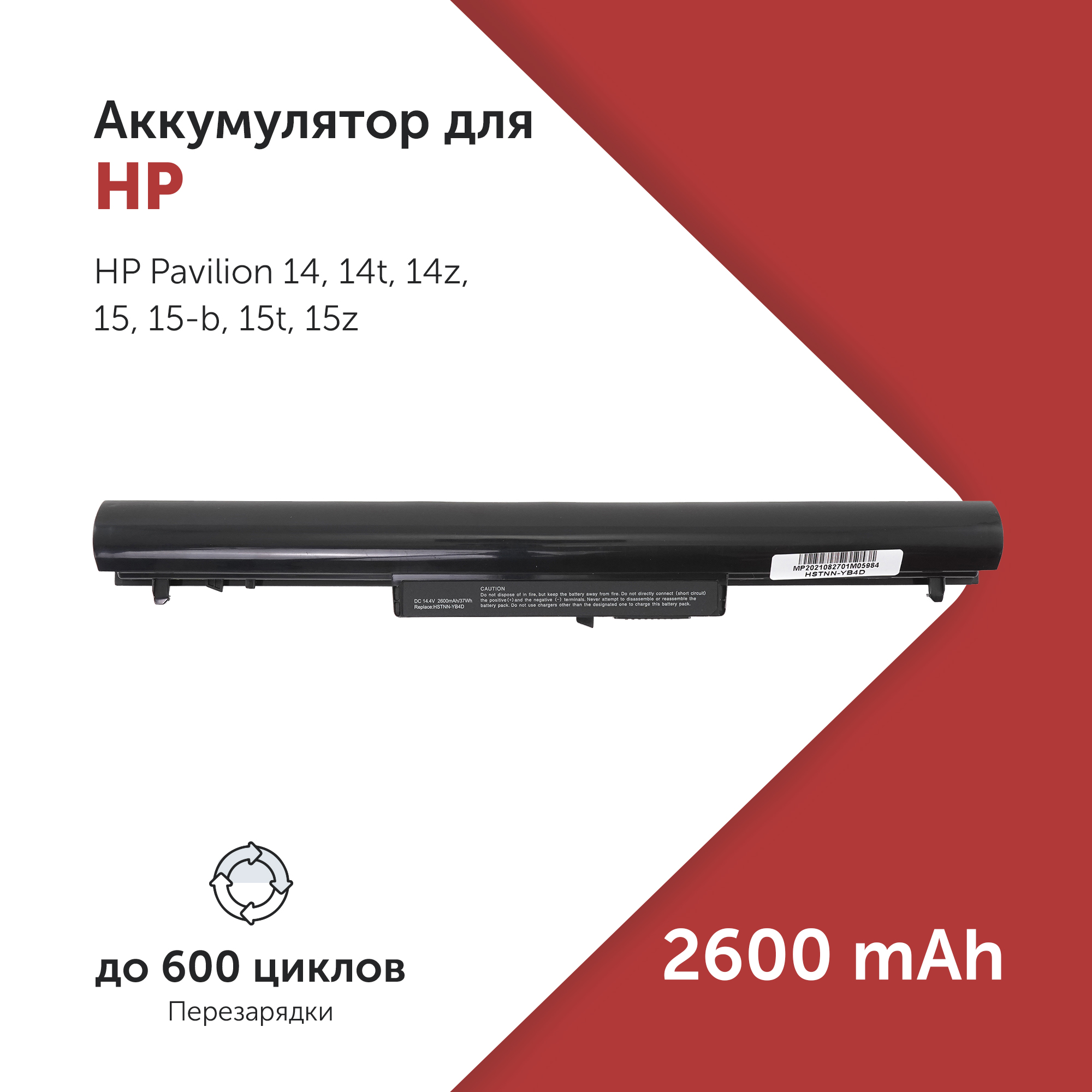 

Аккумулятор HSTNN-YB4D для HP Pavilion 14 и др. VK04, H4Q45AA, TPN-Q115, HSTNN-YB4D
