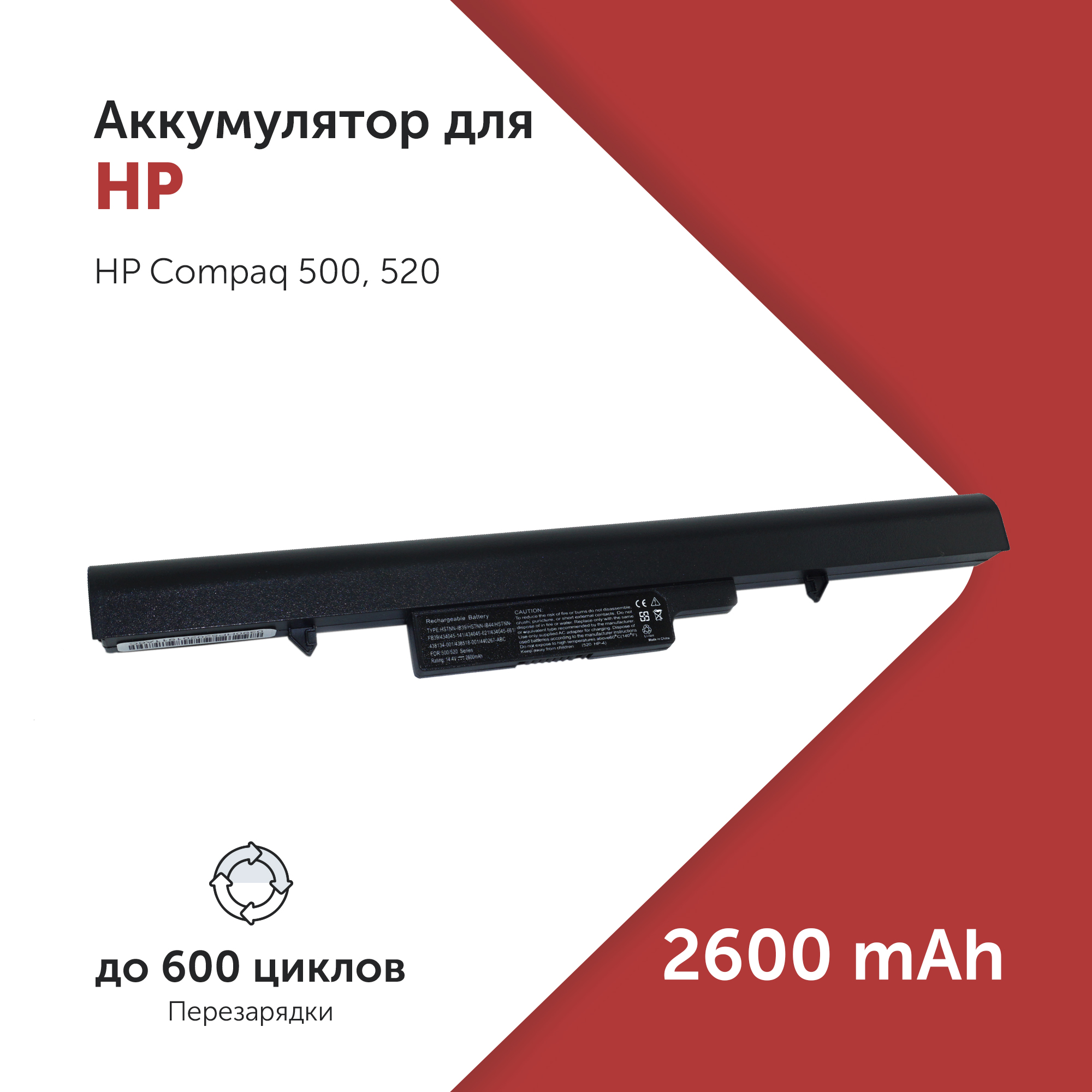 

Аккумулятор HSTNN-IB39 для HP Compaq 500/520 438134-001, CL2591B.082, HSTNN-FB39, HSTNN-IB39