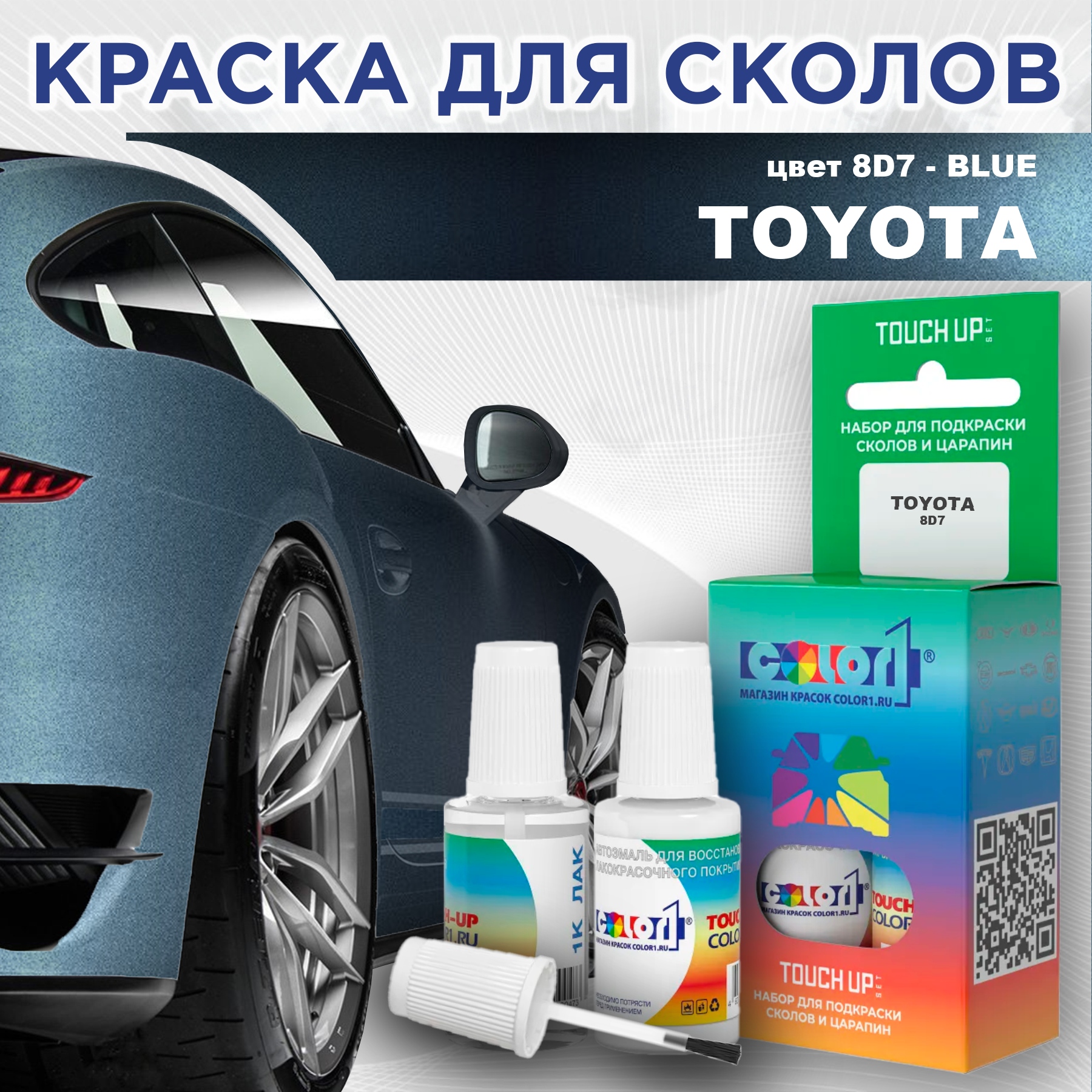 

Краска для сколов во флаконе с кисточкой COLOR1 для TOYOTA, цвет 8D7 - BLUE, Синий