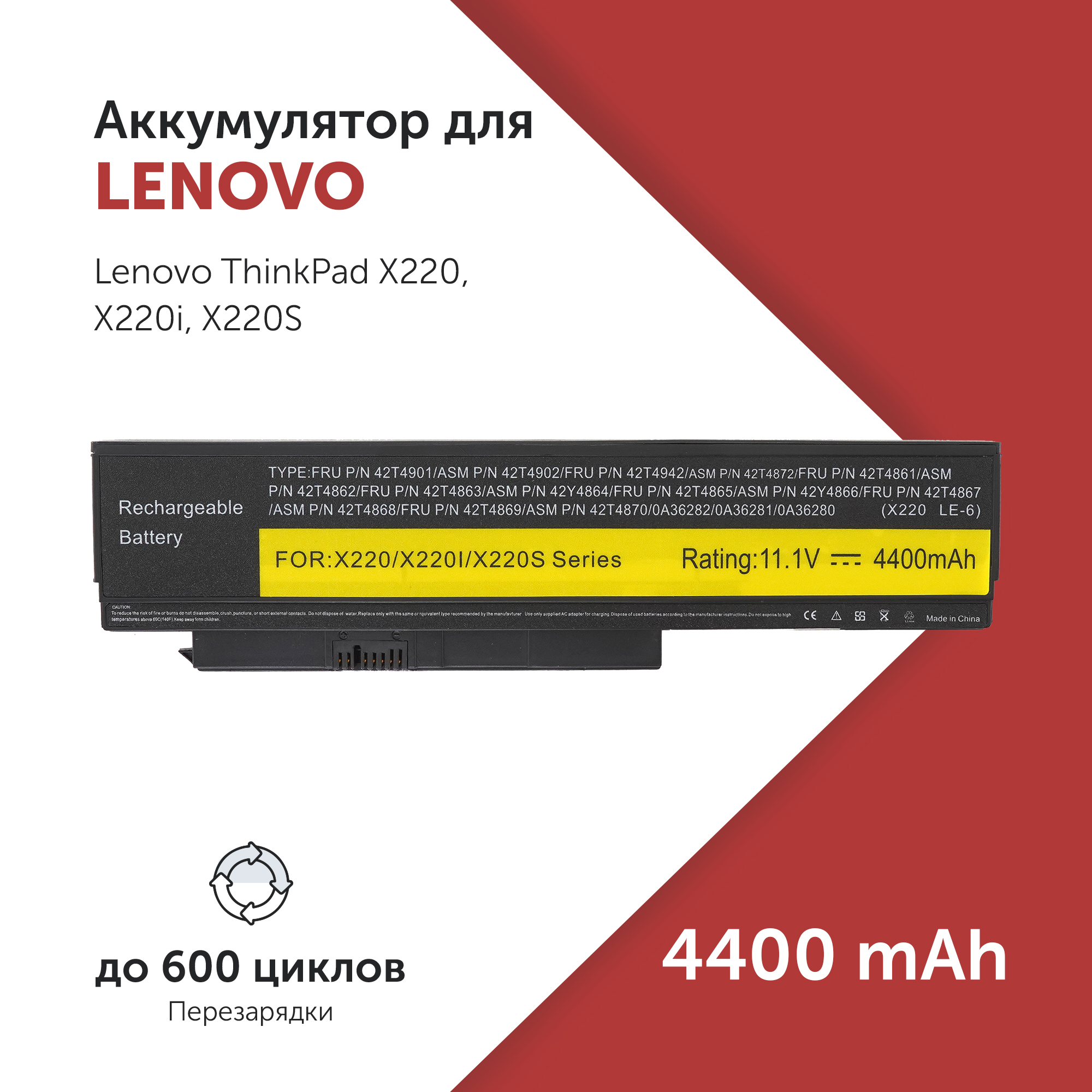 

Аккумулятор 42T4867 для ноутбука Lenovo ThinkPad X220 и др. 42T4871. 42T4942, 42T4867