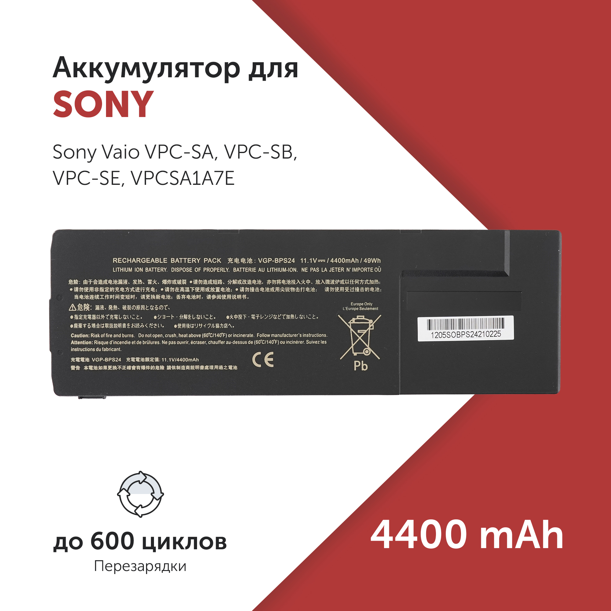 

Аккумулятор VGP-BPS24 для Sony VPC-SA и др. VGP-BPL24, VGP-BPSC24, BPS24