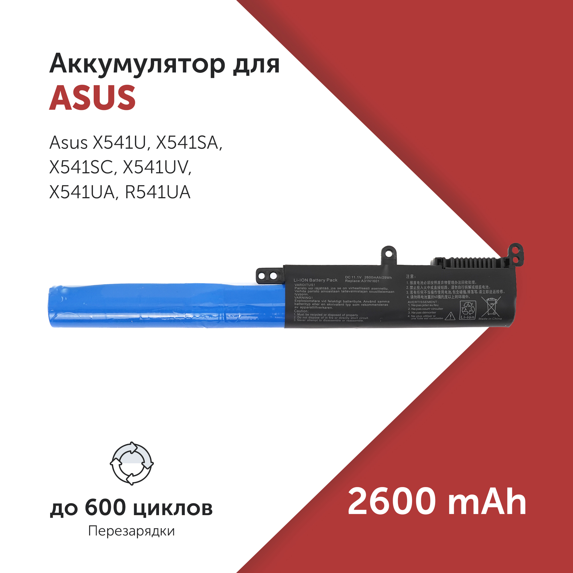 

Аккумулятор A31N1601 для Asus X541U и др. A31LP4Q, 0B110-00440000, A31N1601