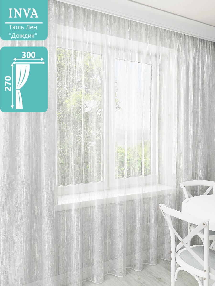 Тюль INVA 270х300 см белый