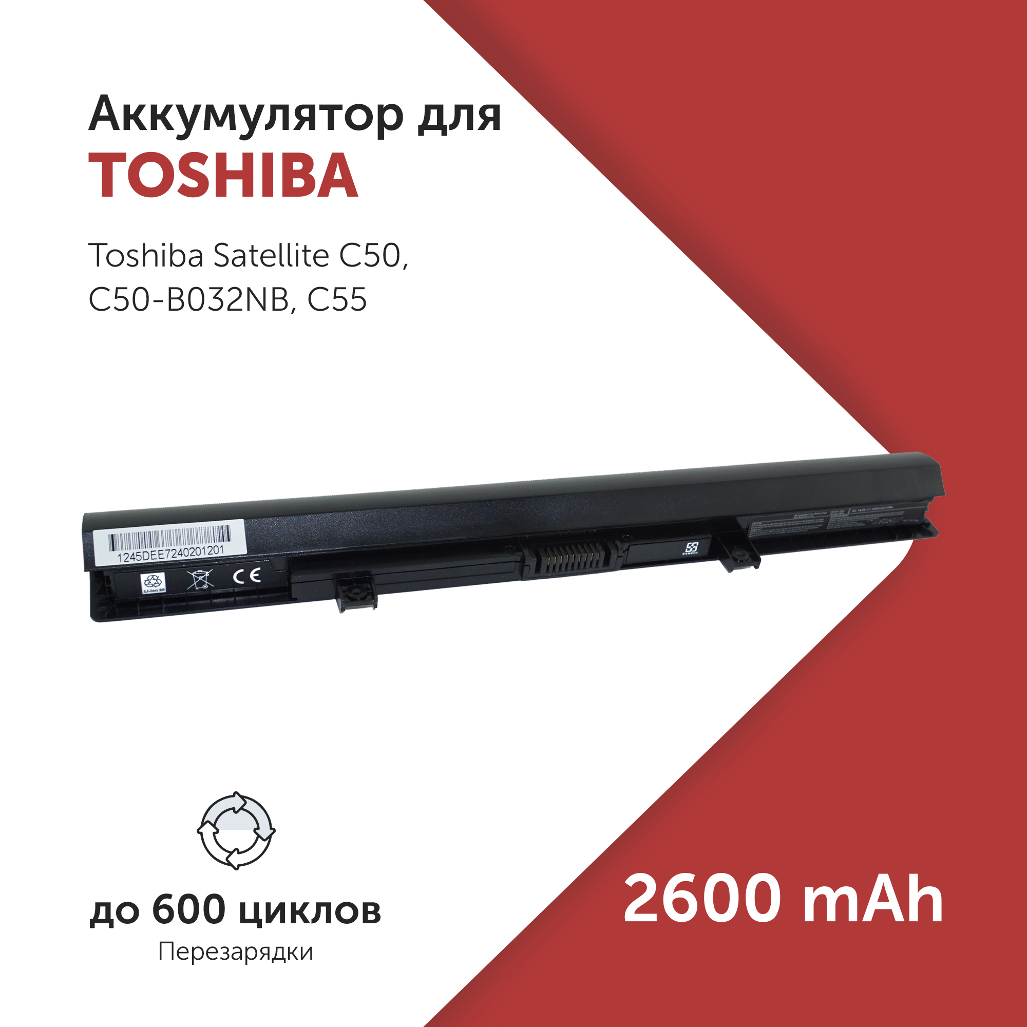 

Аккумулятор PA5185U для Toshiba Satellite C50-B и др.PA5185U-1BRS, PA5186U-1BRS 2600mAh, PA5185U