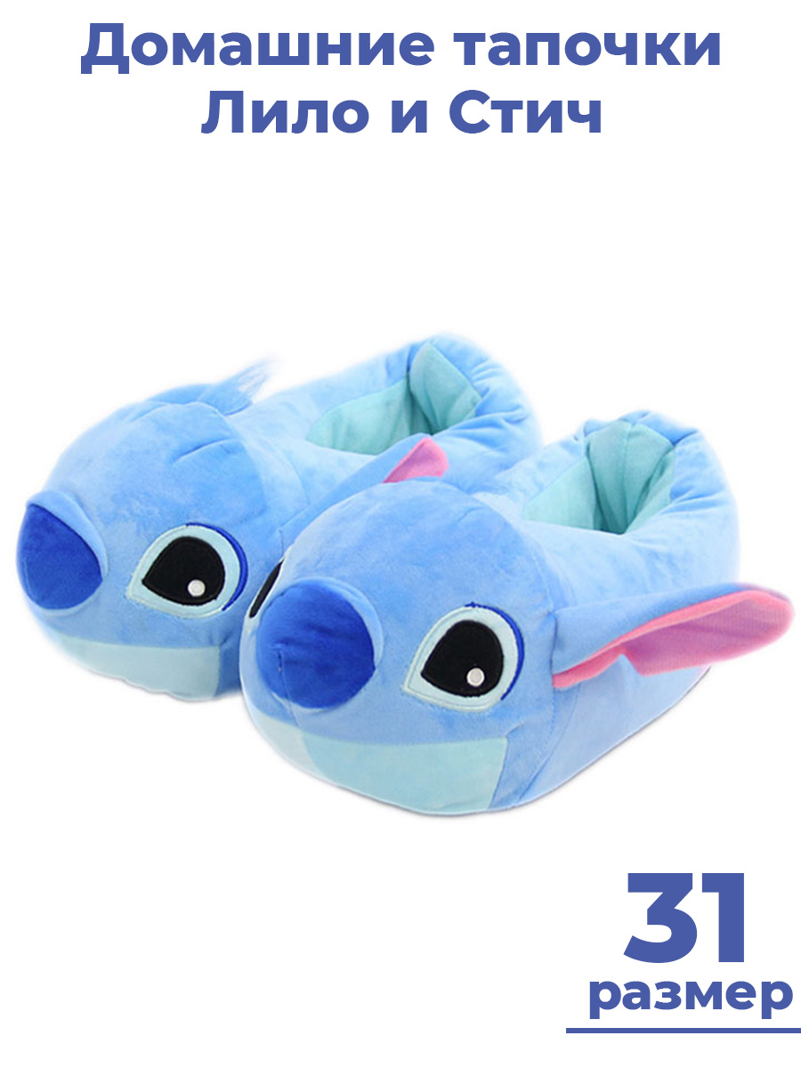 

Тапочки детские Лило и Стич Lilo & Stitch, 31, Голубой, Lilo & Stitch