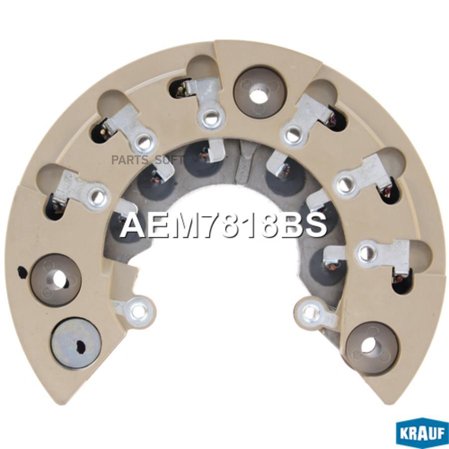 

KRAUF Диодный мост генератора 1шт, AEM7818BS