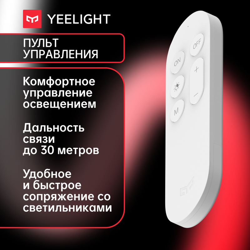 Пульт для светильников Yeelight YLYK01YL YLYK01YL