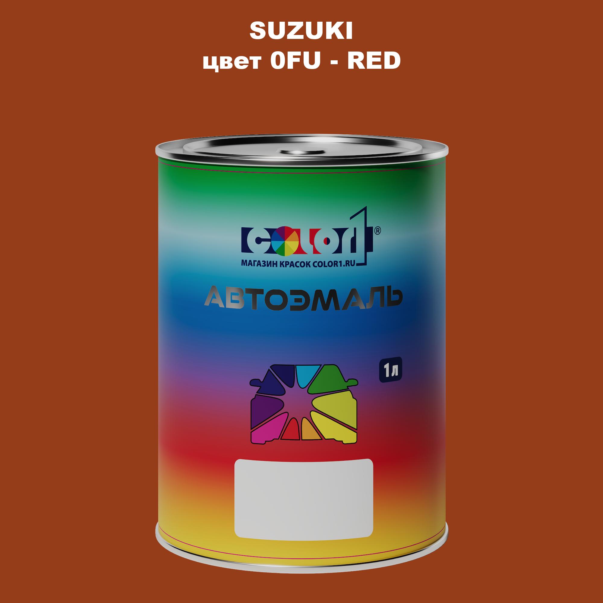 

Автомобильная краска COLOR1 для SUZUKI, цвет 0FU - RED, Прозрачный