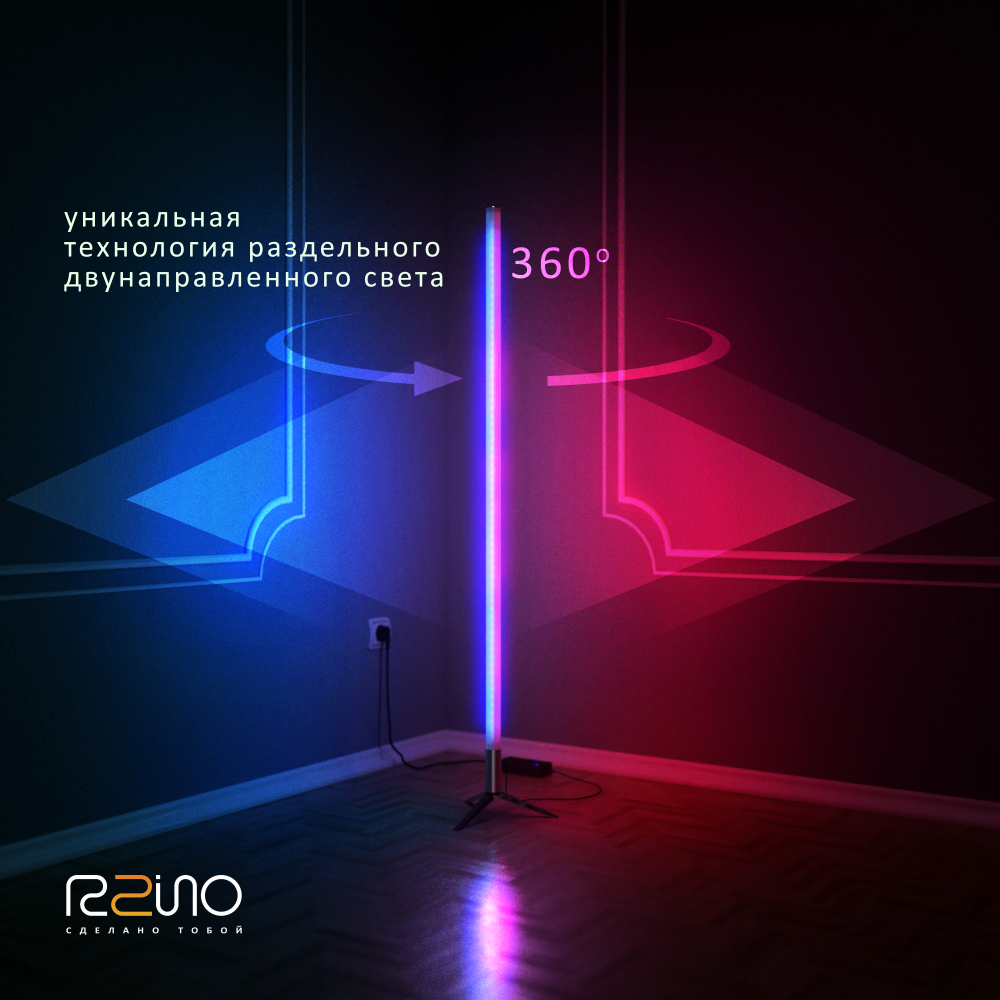 

R2INO Торшер RGB 360 WiFi