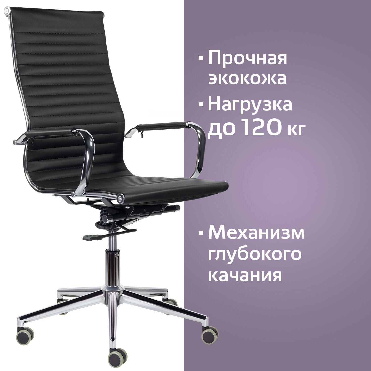 

Кресло офисное BRABIX PREMIUM "Intense EX-531", экокожа, хром, черное, 532540, Черный