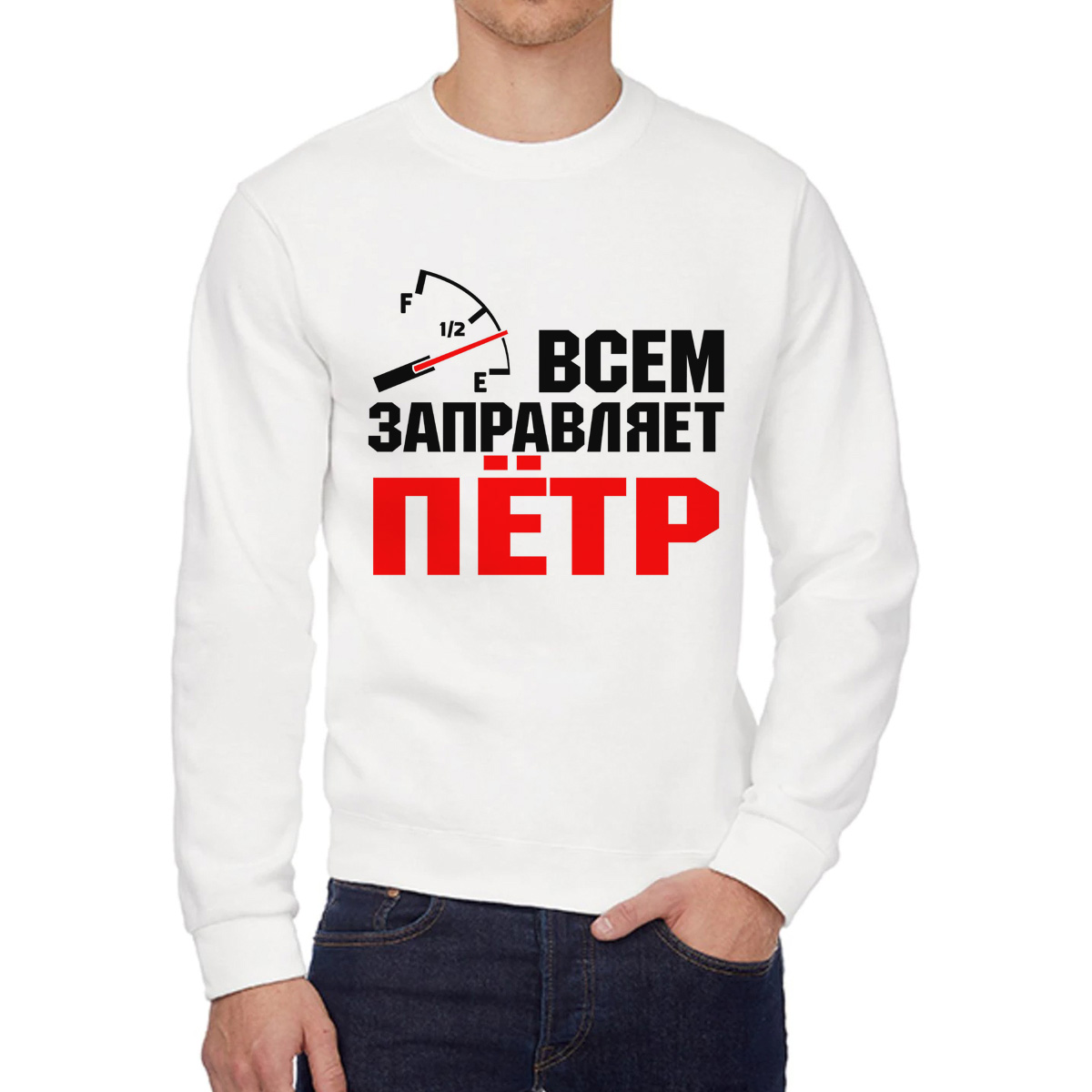 

Свитшот мужской CoolPodarok Кружка именная Всем заправляет Пётр белый 54 RU, 4W041888