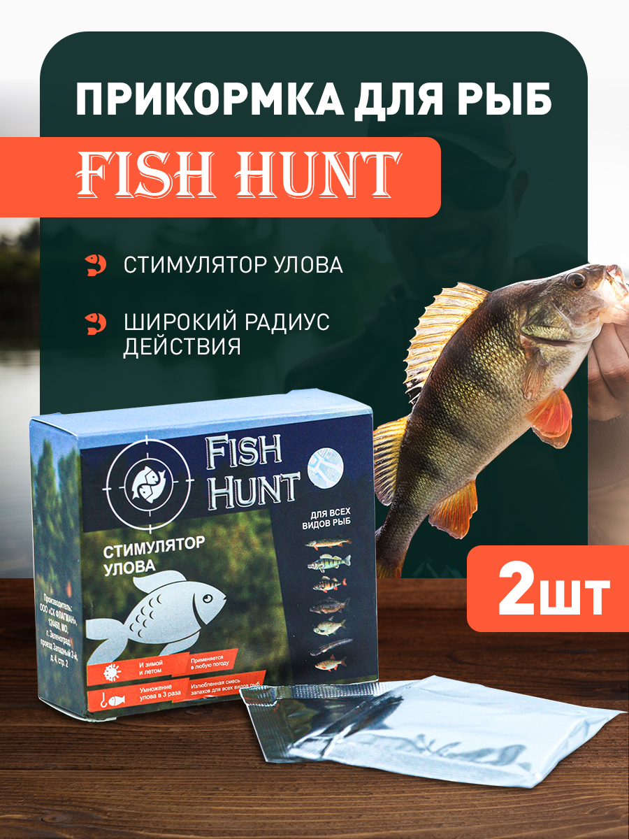 Прикормка с альбумином FISH HUNT 7 саше по 5 мл, 2 упаковки