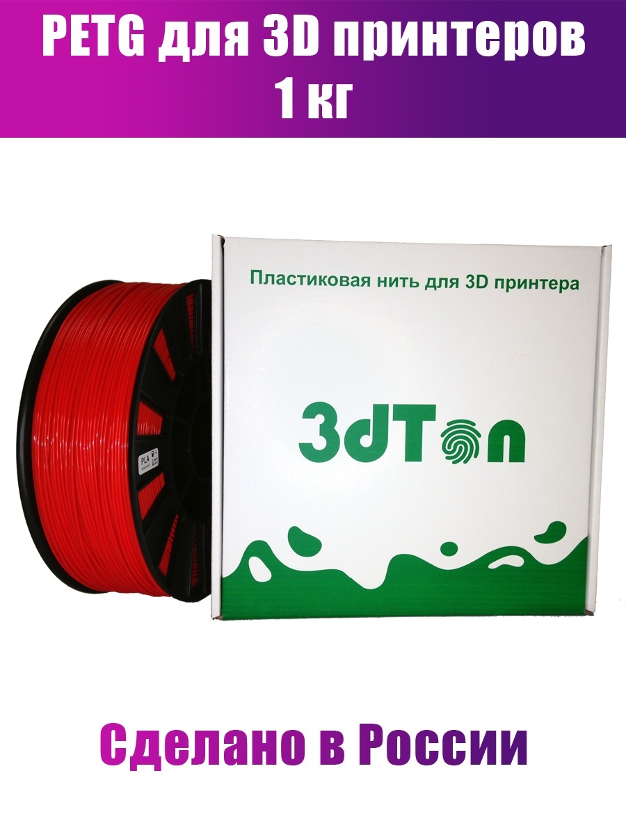 

Пластик для 3D принтера 3dTon PETG 1кг