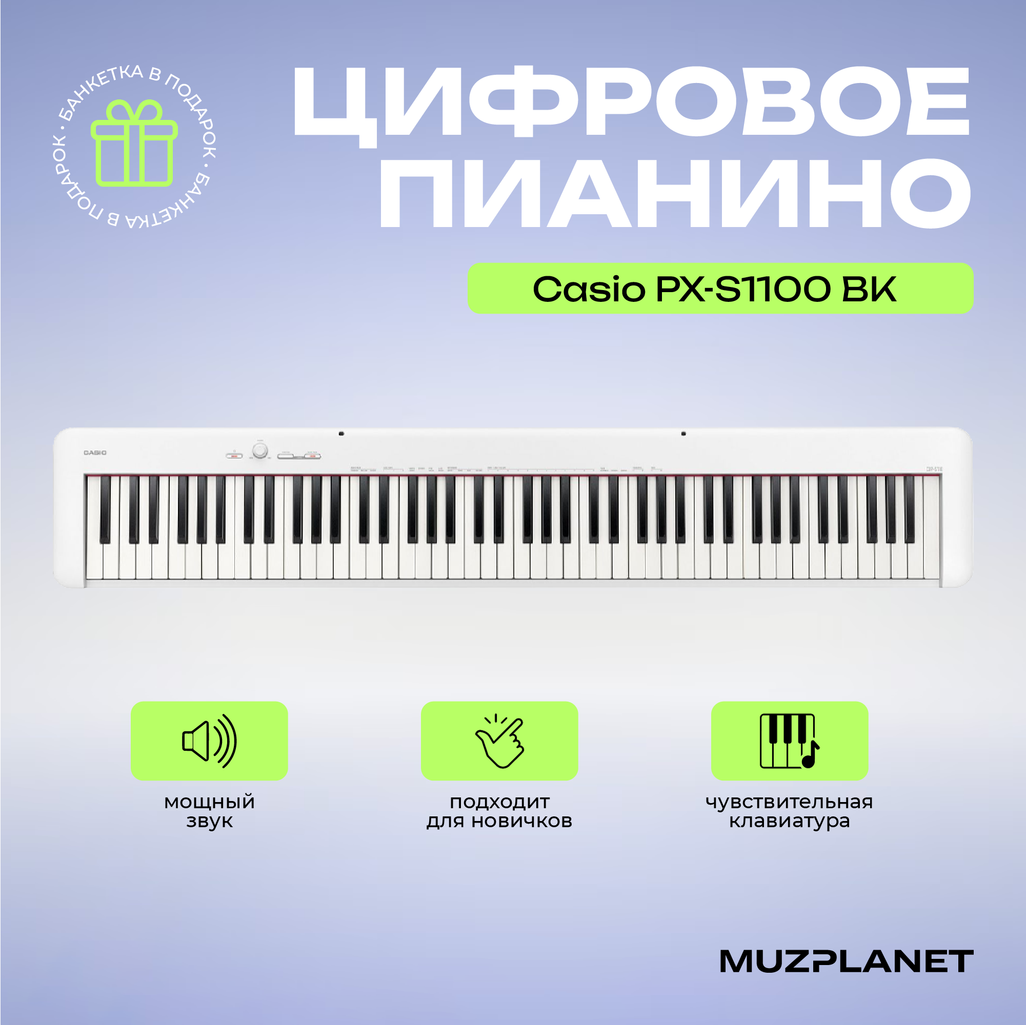 Цифровое пианино CASIO PX-S1100WE