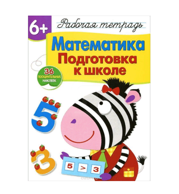 

Рабочая тетрадь Стрекоза с наклейками 16 листов А4