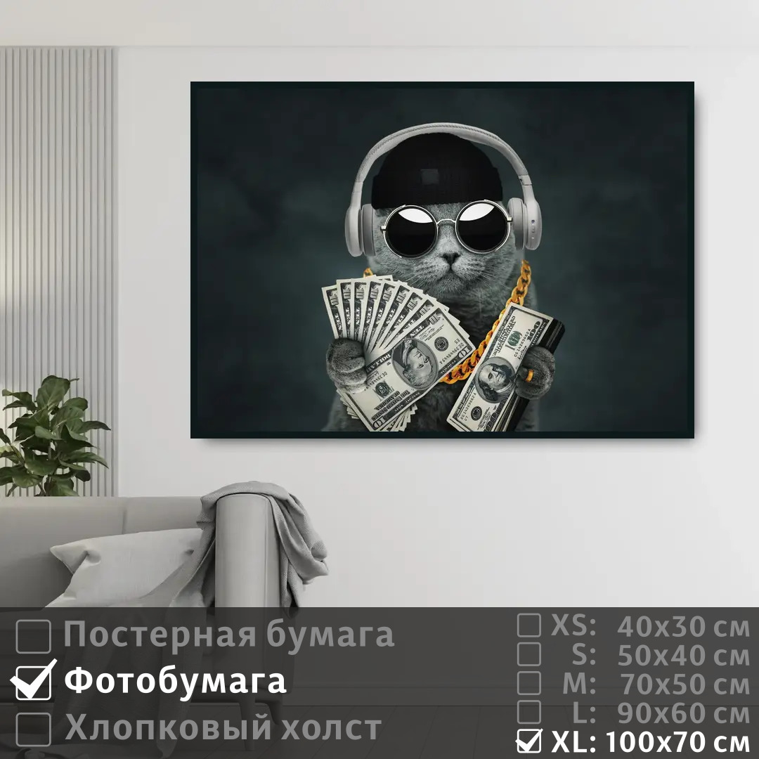 

Постер на фотобумаге ПолиЦентр Кот в очках с долларами 100х70 см, КотВОчкахСДолларами1
