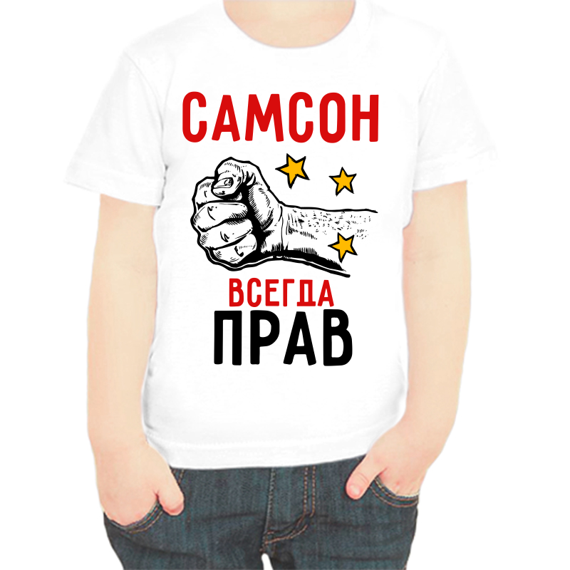 

Футболка мальчику белая 22 р-р самсон всегда прав 2, Белый, fdm_samson_vsegda_prav_2