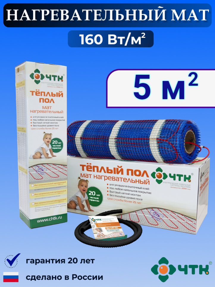

Теплый пол электрический ЧТК 5,0 м2 160 Вт/м2, MND160