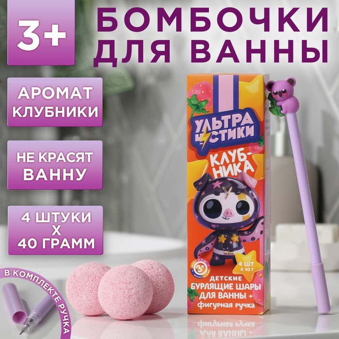

бурлящие шары и ручка, Ультрачистики, 4х40 г, клубника Чистое счастье