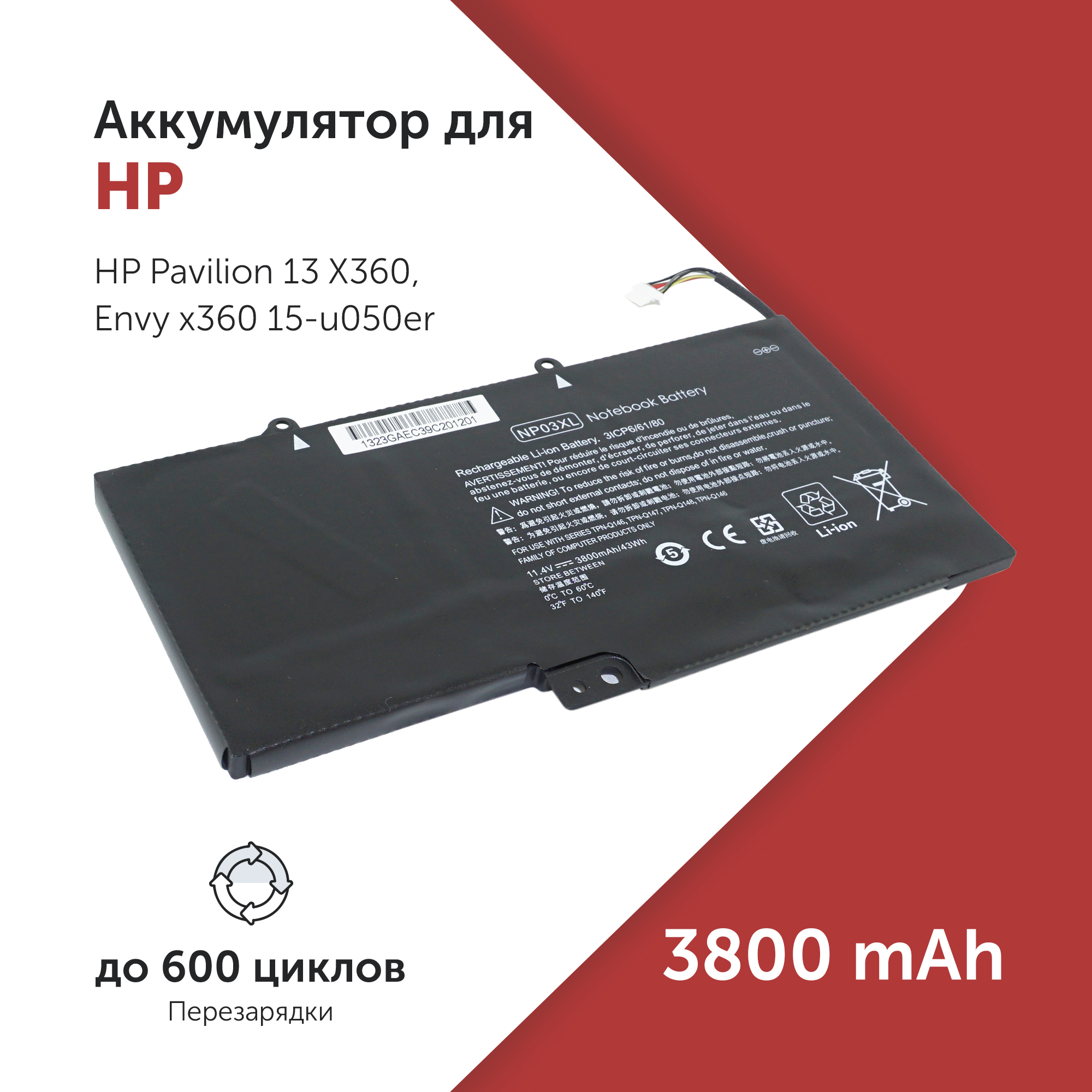 

Аккумулятор NP03XL для HP Pavilion 13 X360 760944-421, TPN-Q146, HSTNN-LB6L, NP03XL