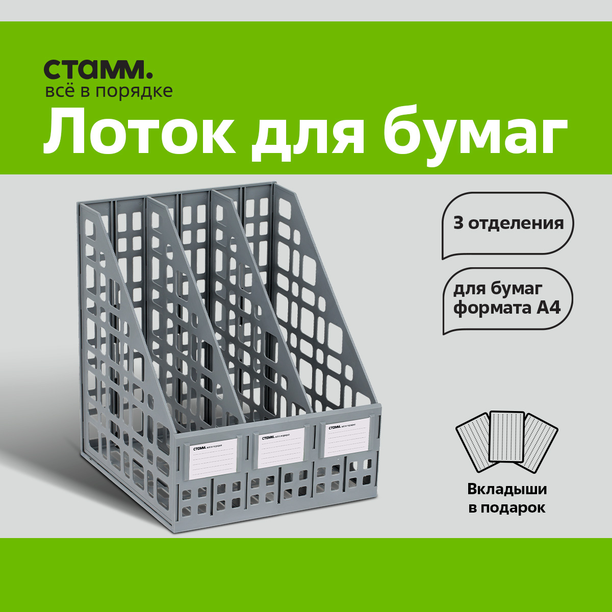 

Лоток для бумаг cборный, вертикальный, 3 отделения, серый