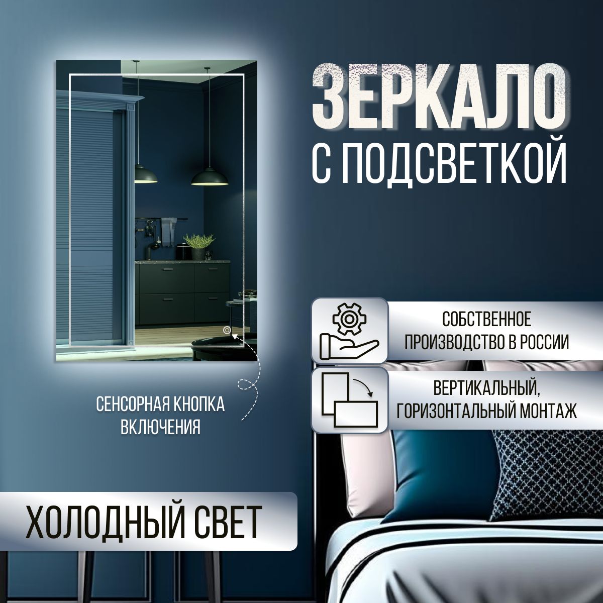 

Зеркало прямоугольное с гравировкой Квадрат с холодной подсветкой 45х90 см, С холодной подсветкой с гравировкой