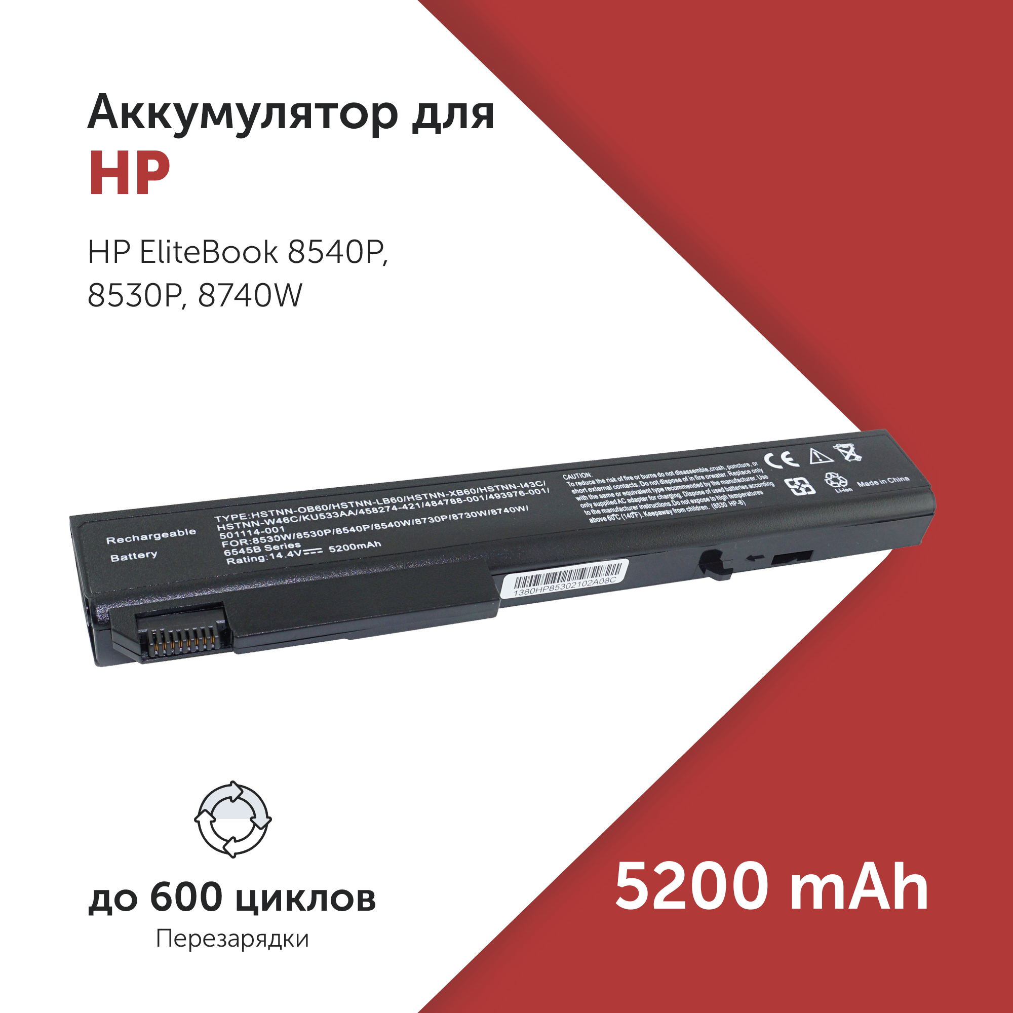 Аккумулятор HSTNN-XB60 для HP EliteBook 8540P и др. 493976-001, KU533AA, LHP-83 14.4V