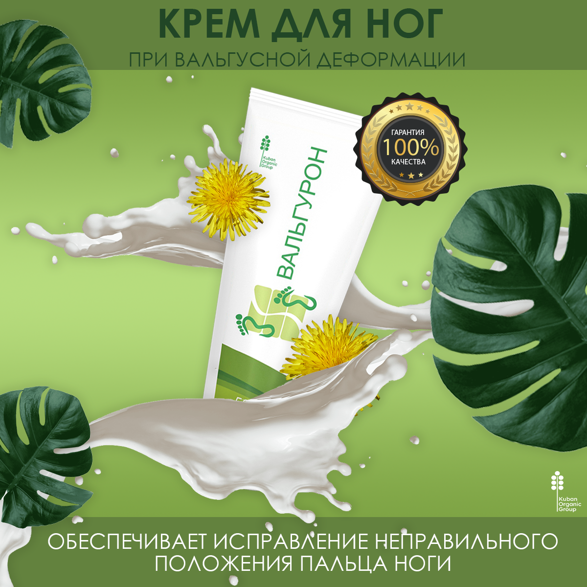 Крем Kuban Organic Group Вальгурон, 50 мл