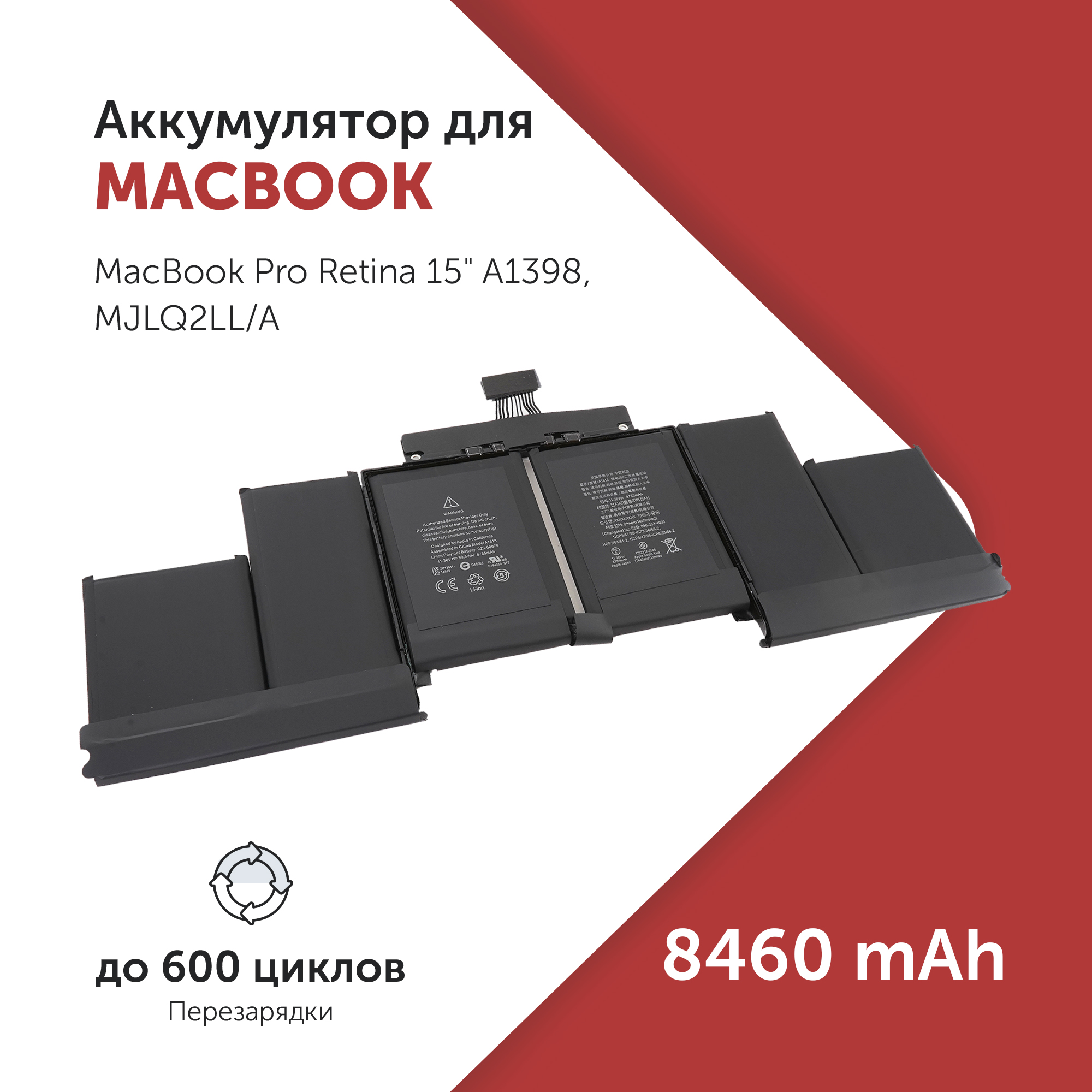 

Аккумулятор A1618 для Apple Pro Retina 15" A1398 и др. Mid 2015, A1618