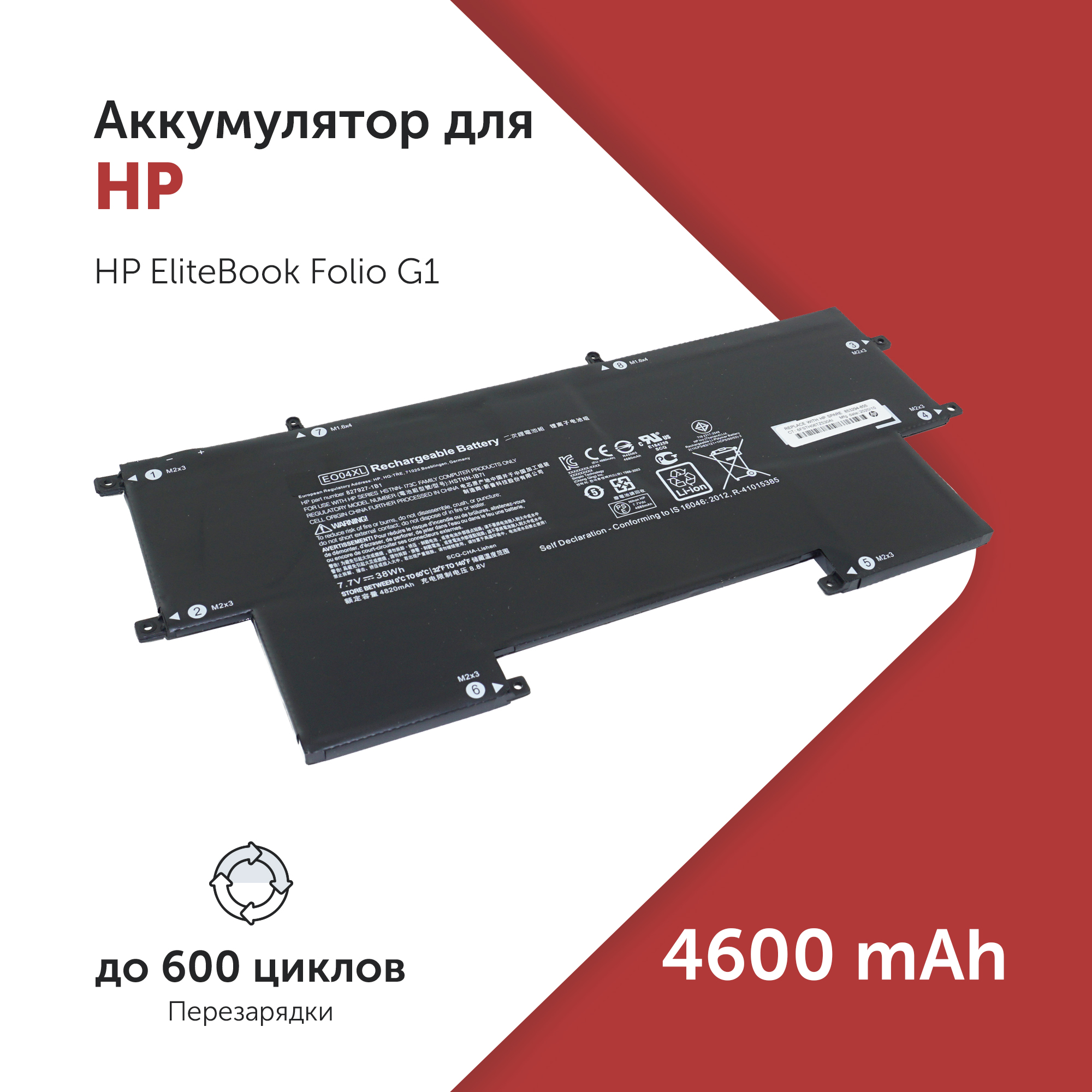 

Аккумулятор EO04XL для HP EliteBook Folio G1 827927-1B1, 828226-005, HSTNN-IB71, EO04XL