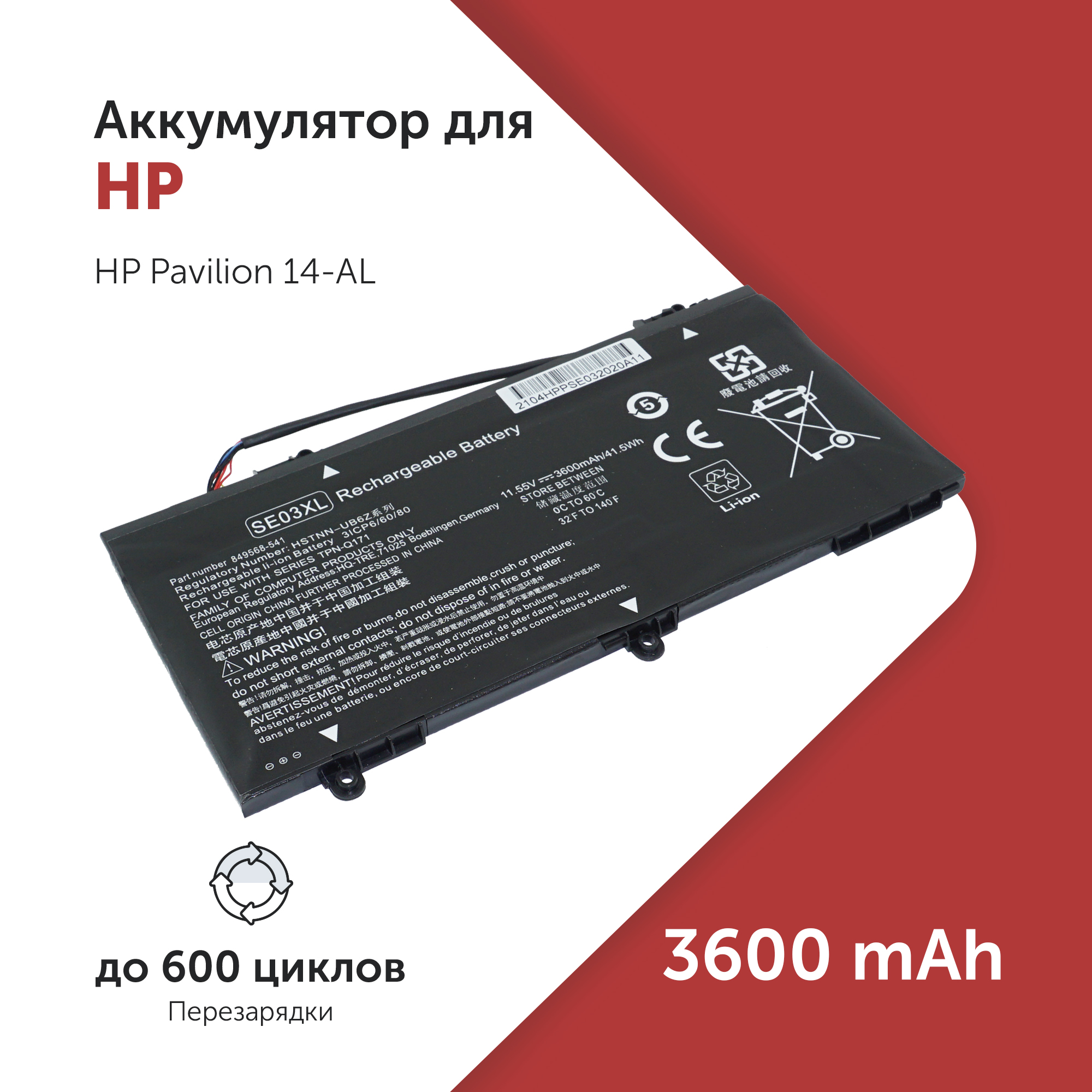 

Аккумулятор HSTNN-LB7G для HP Pavilion 14-AL SE03XL, 849568-541, 849988-850, HSTNN-LB7G