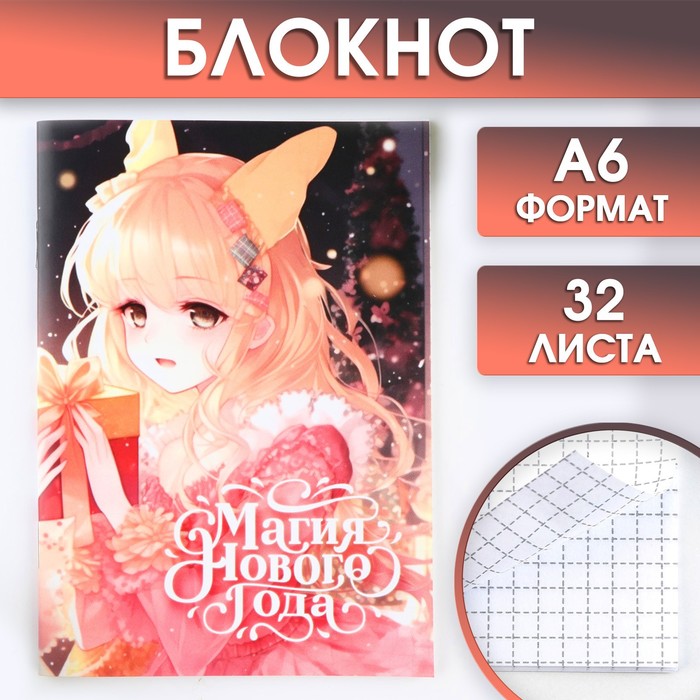 

Блокнот ArtFox Магия нового года 9821992 А6 32 листа