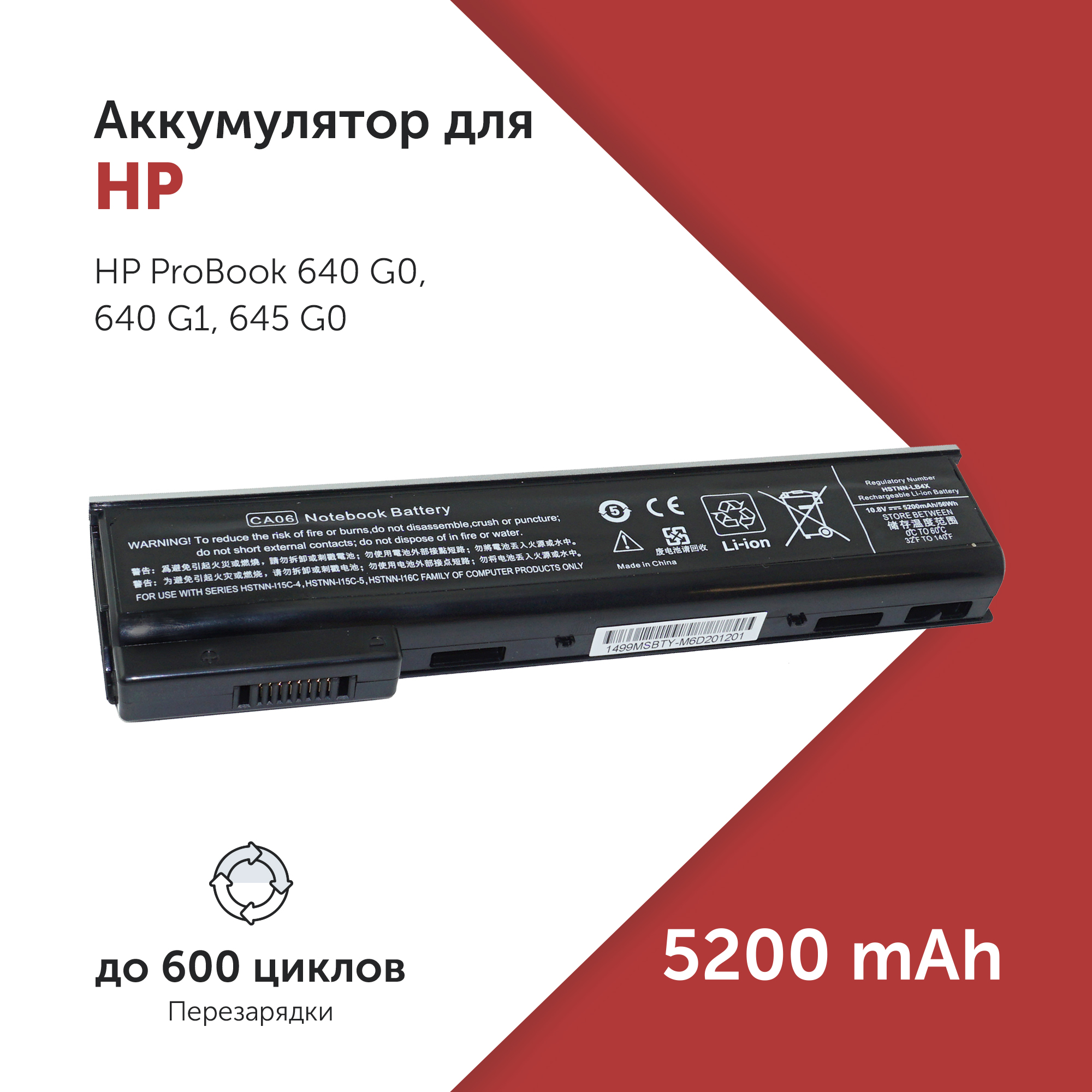 

Аккумулятор HSTNN-LB4X для HP ProBook 640 G0 и др. CA06XL, CA09, 781755-001, HSTNN-LB4X