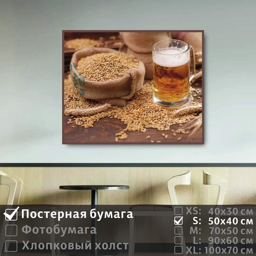 

Постер на стену ПолиЦентр Для бара пиво и пшеница 50х40 см, ДляБараПивоИПшеница