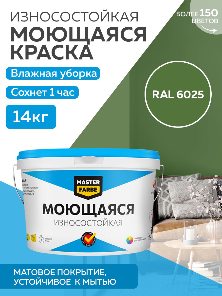 фото Краска masterfarbe акриловая моющаяся, цвет ral 6025, 14 кг