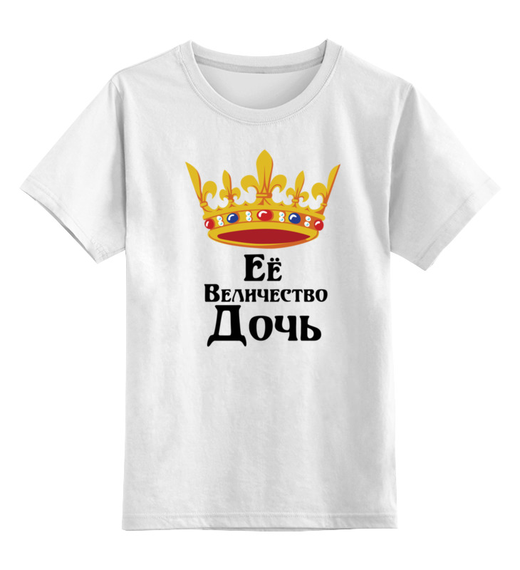 

Детская футболка Printio Ее величество дочь цв.белый р.164, 0000002459501