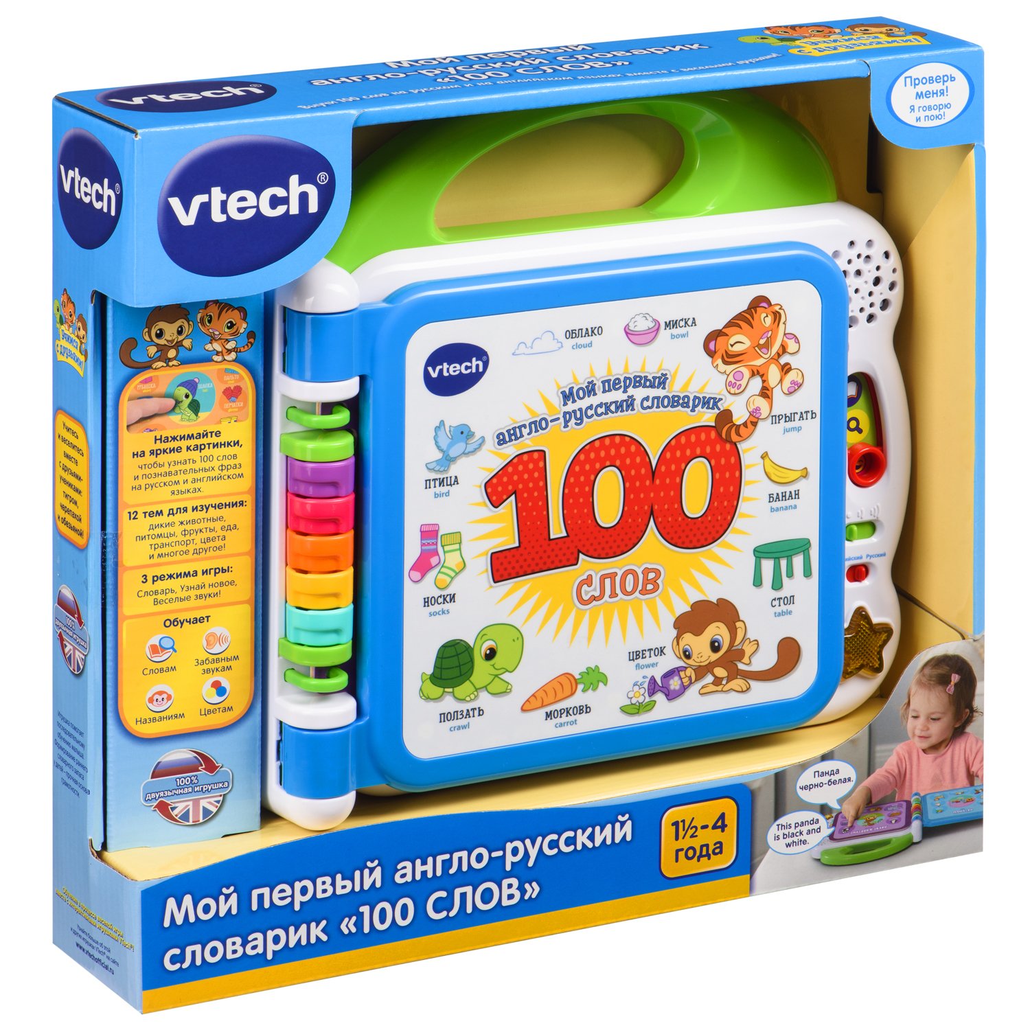 Словарь VTech Мой первый англо-русский словарик, 100 слов подари ребенку имя русский именослов пецко