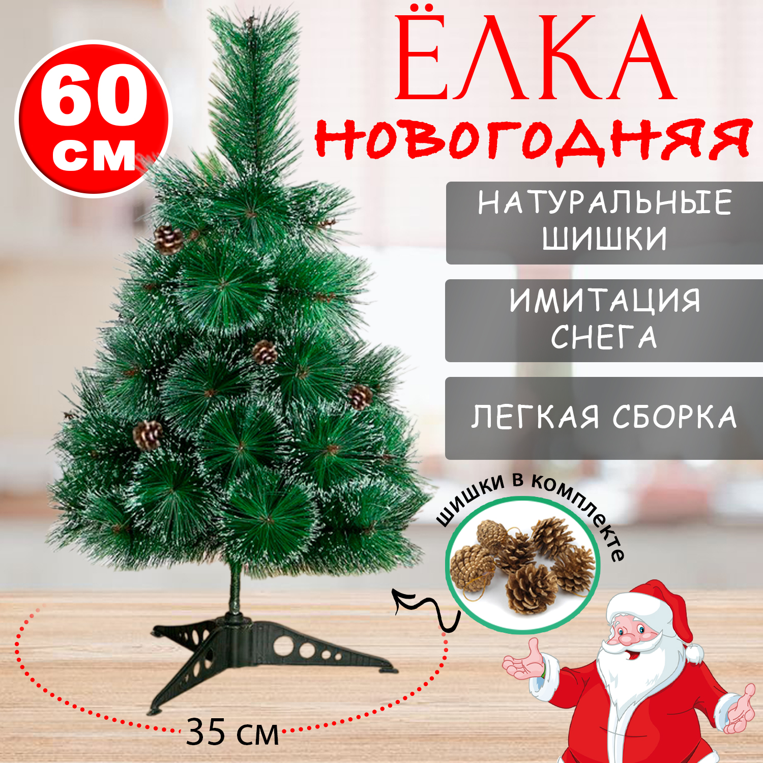 Ель искусственная, GC-Famiscom, Pushistaya_yelka.60см 60 см., зеленая с напылением