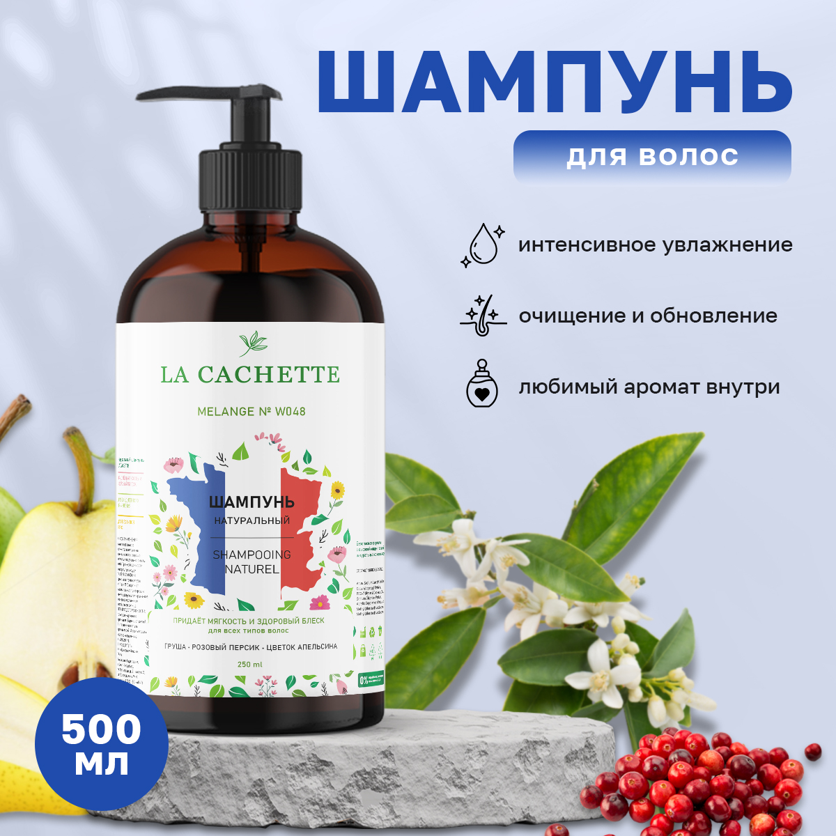 Шампунь для волос La Cachette W048 Black opium с дозатором 500 мл шампунь банный облепиха кедр 500 мл с дозатором