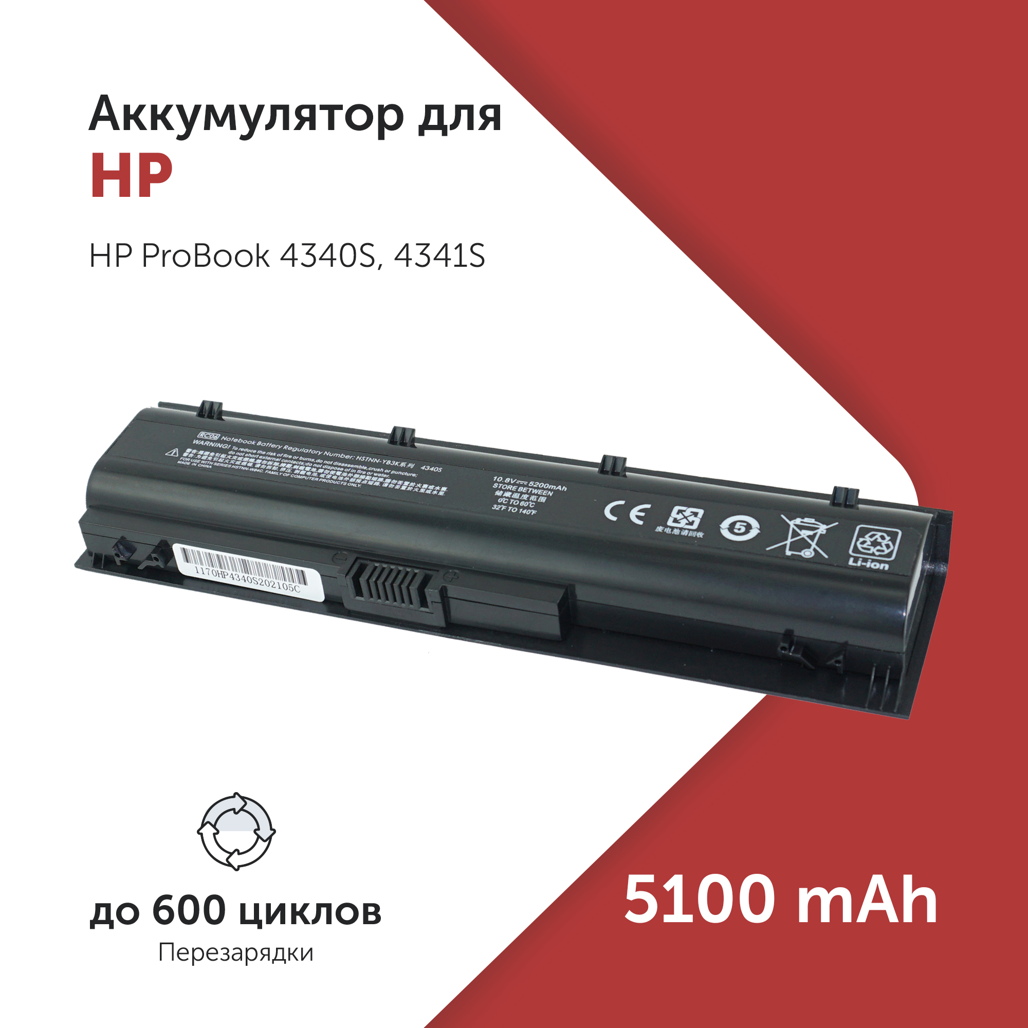 

Аккумулятор Azerty HSTNN-YB3K для HP ProBook 4340s/4341s RC06, RC09, H4R53EA