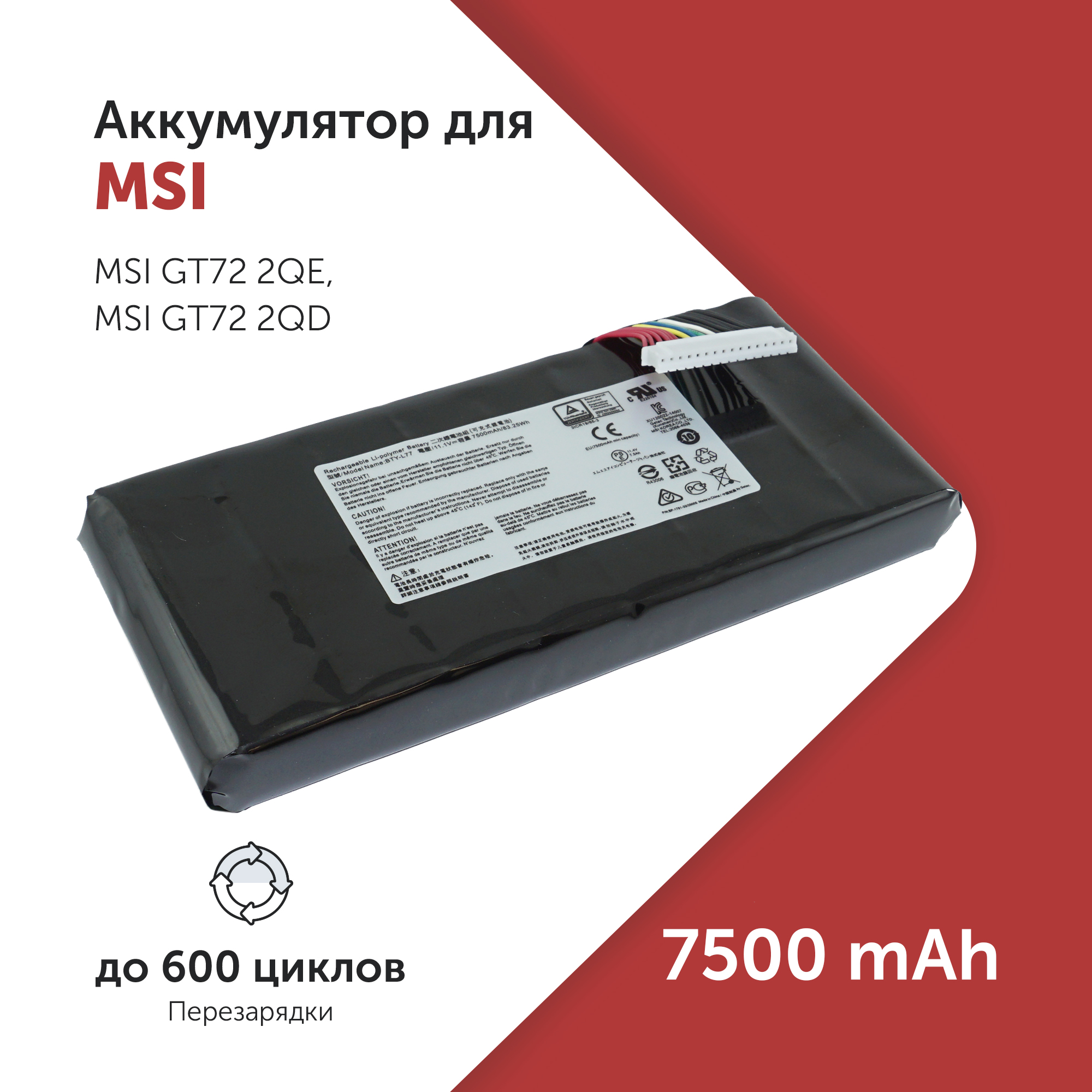 

Аккумулятор Azerty BTY-L77 для MSI GT72