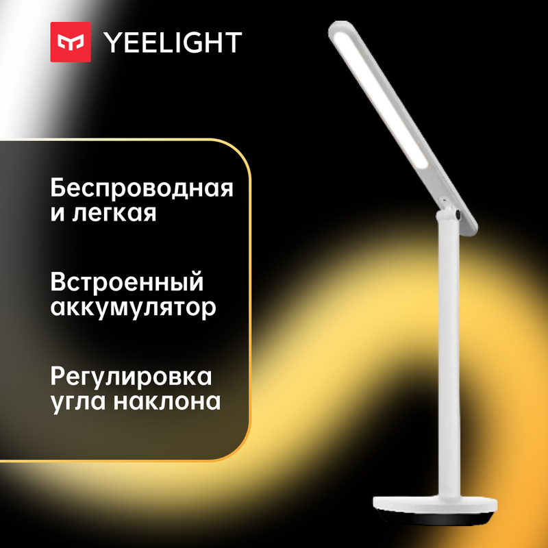 

Лампа светодиодная Yeelight Z1 Pro настольная складывающаяся YLTD14YL, Z1 Pro (YLTD14YL)