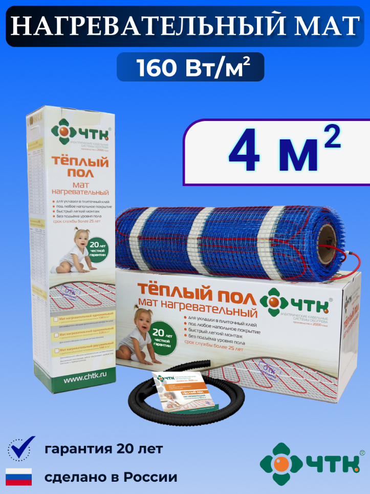 

Теплый пол электрический ЧТК 4,0 м2 160 Вт/м2, MND160