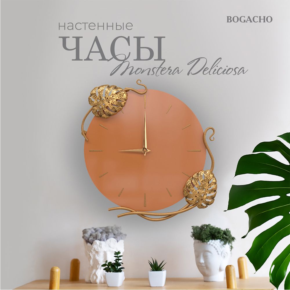 Часы настенные BOGACHO Monstera Deliciosa Колор