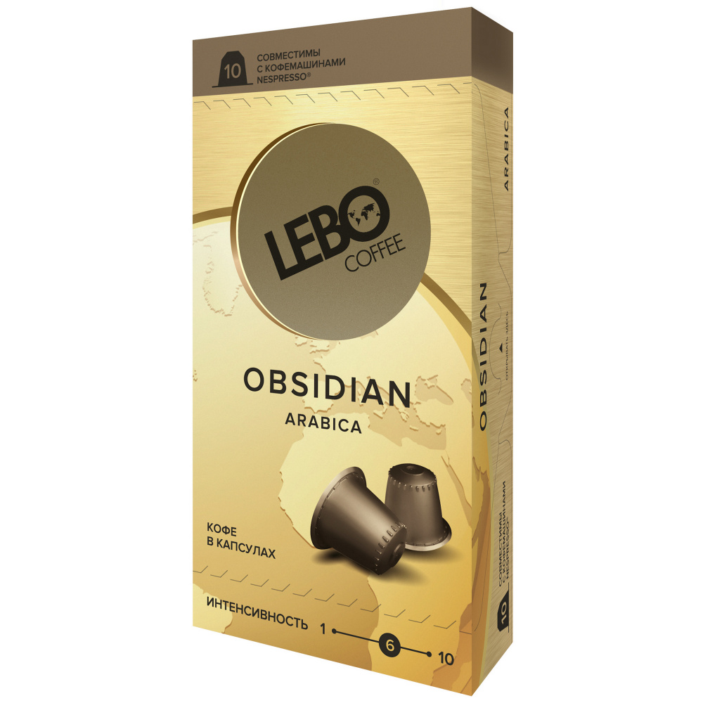 

Кофе Lebo "Obsidian", в капсулах для кофемашины Nespresso, 10 капсул