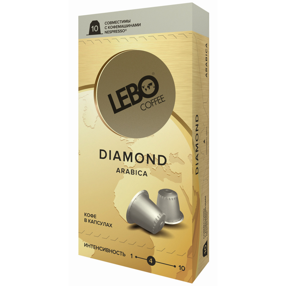 фото Кофе lebo "diamond", в капсулах для кофемашины nespresso, 10 капсул