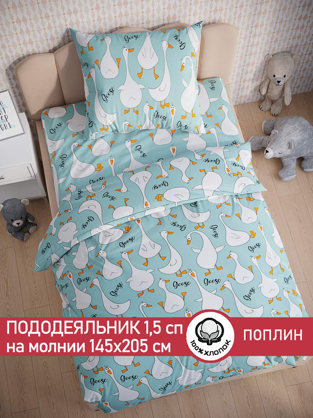 

Пододеяльник Cказка "Гуси на мятном" 1,5-сп 145х205 см, Разноцветный