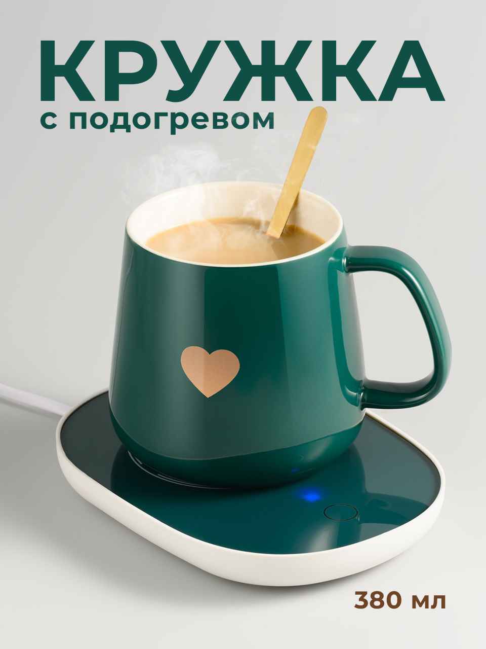 Кружка с подогревом для кофе и чая SSY Чашка керамическая с подставкой