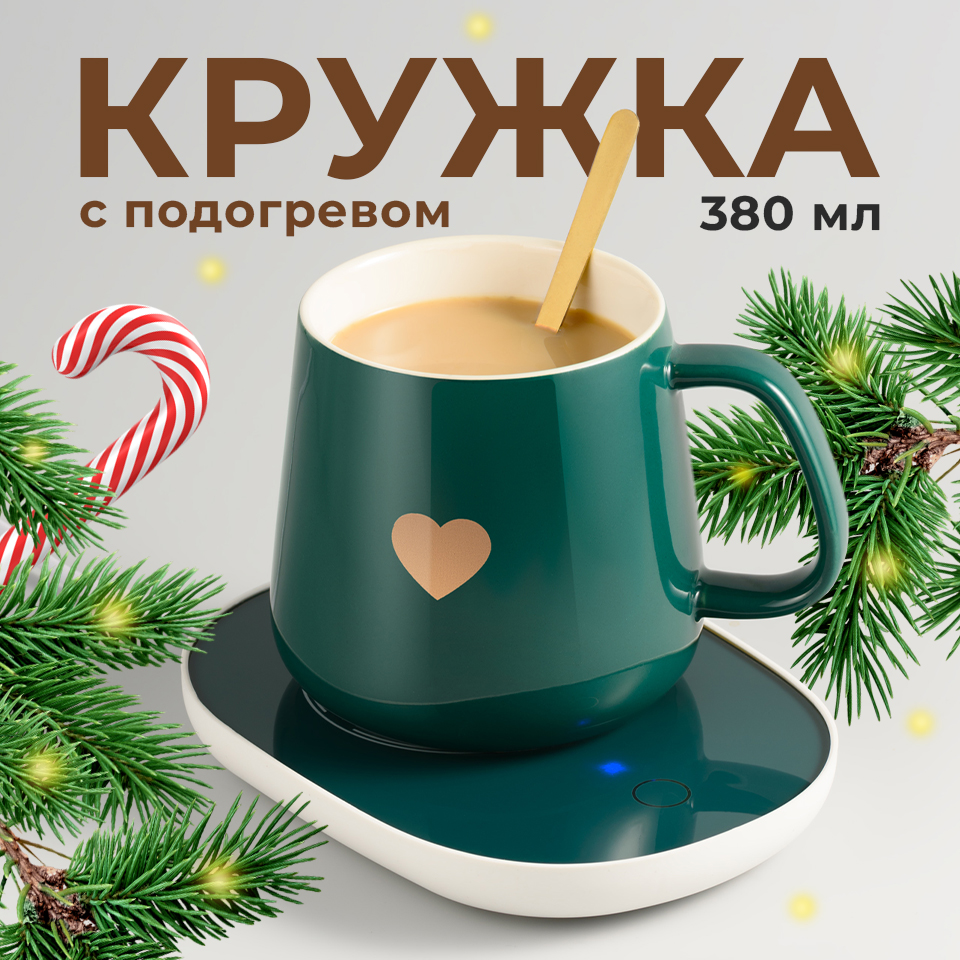 Кружка с подогревом для кофе и чая SSY Чашка керамическая с подставкой