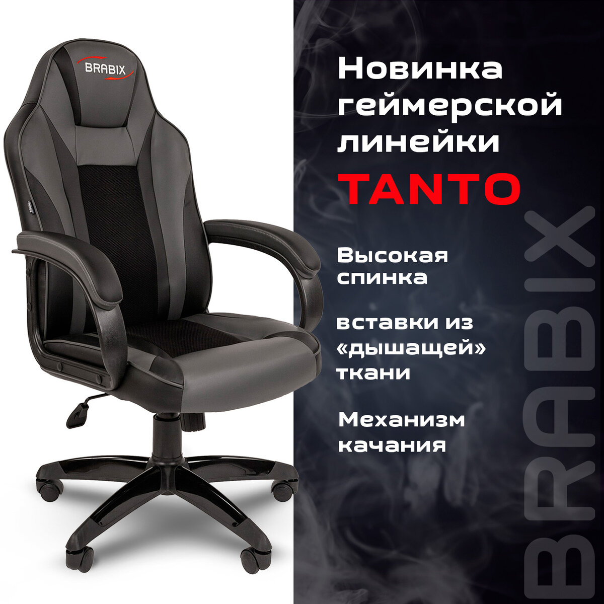 

Кресло компьютерное BRABIX "Tanto GM-171", TW/экокожа, черное/серое, 532574, 7083502, Черный